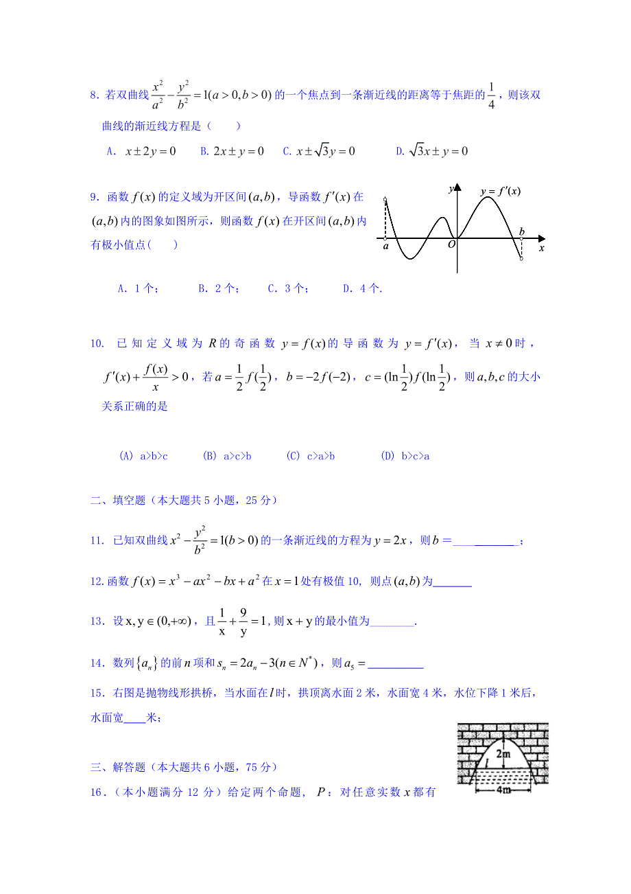 山东省枣庄第八中学南校区2015-2016学年高二2月教学质量调研数学（文）试题 WORD版含答案.doc_第2页