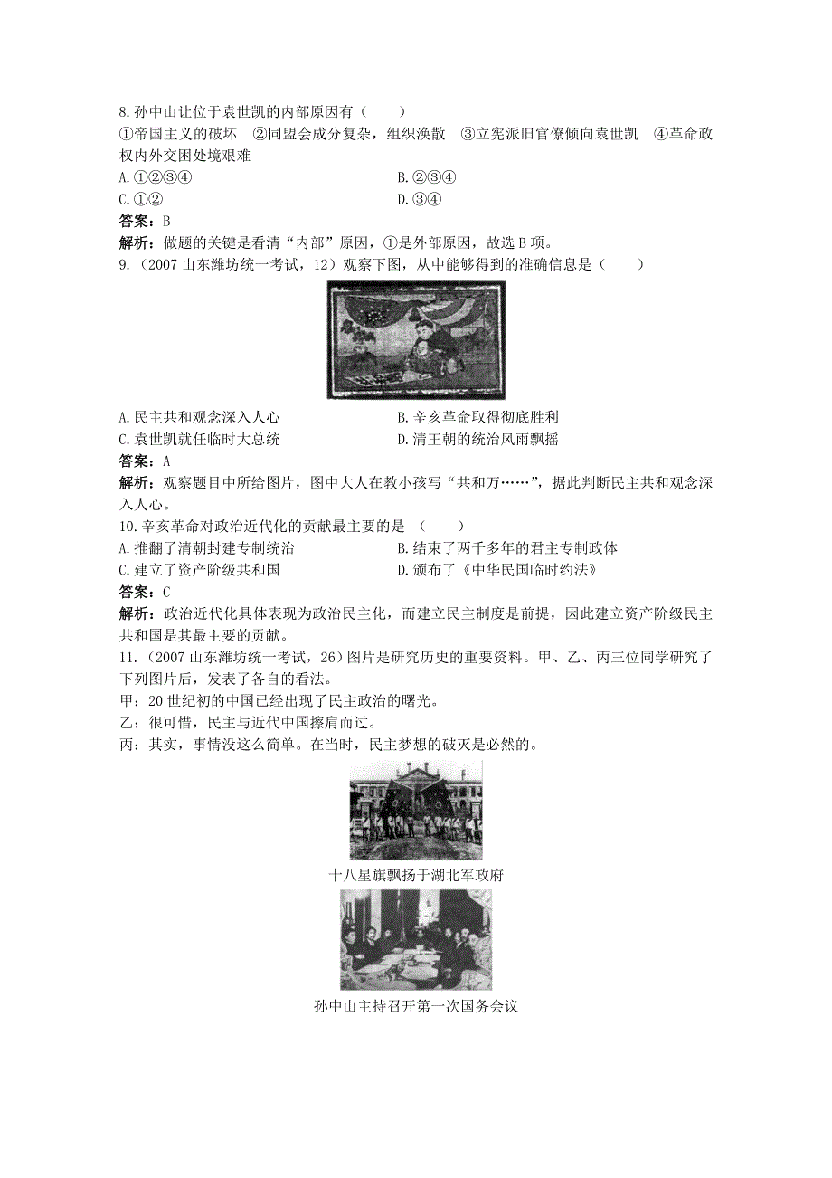 《备课参考》高中历史岳麓版必修一同步练习：第16课 辛亥革命.doc_第2页