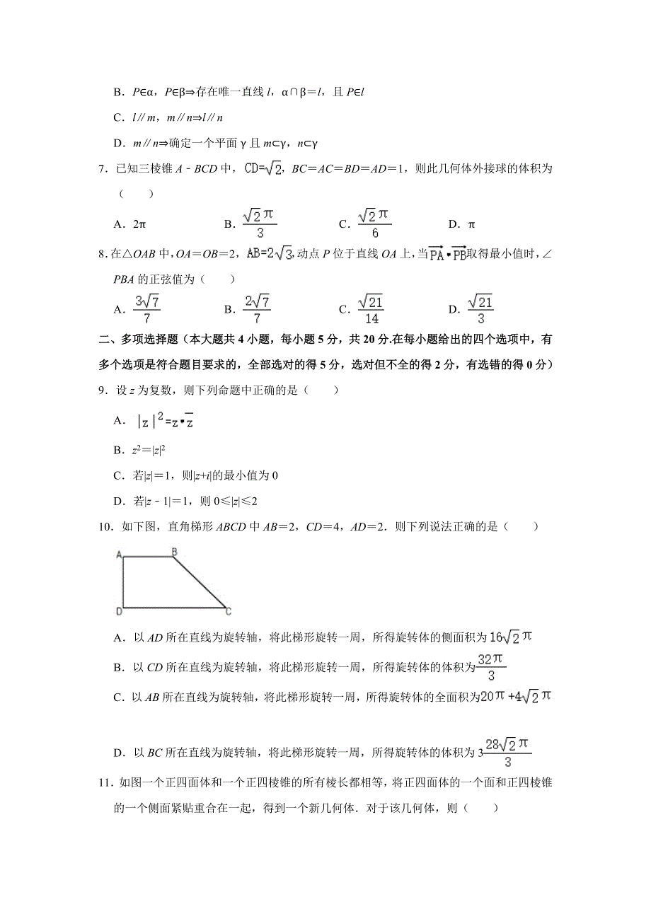 广东省广东实验中学2020-2021学年高一下学期期中考试数学试题 WORD版含解析.doc_第2页