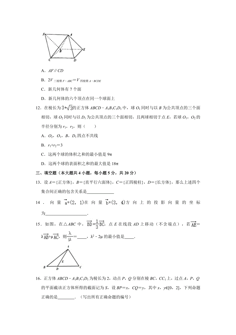 广东省广东实验中学2020-2021学年高一下学期期中考试数学试题 WORD版含解析.doc_第3页