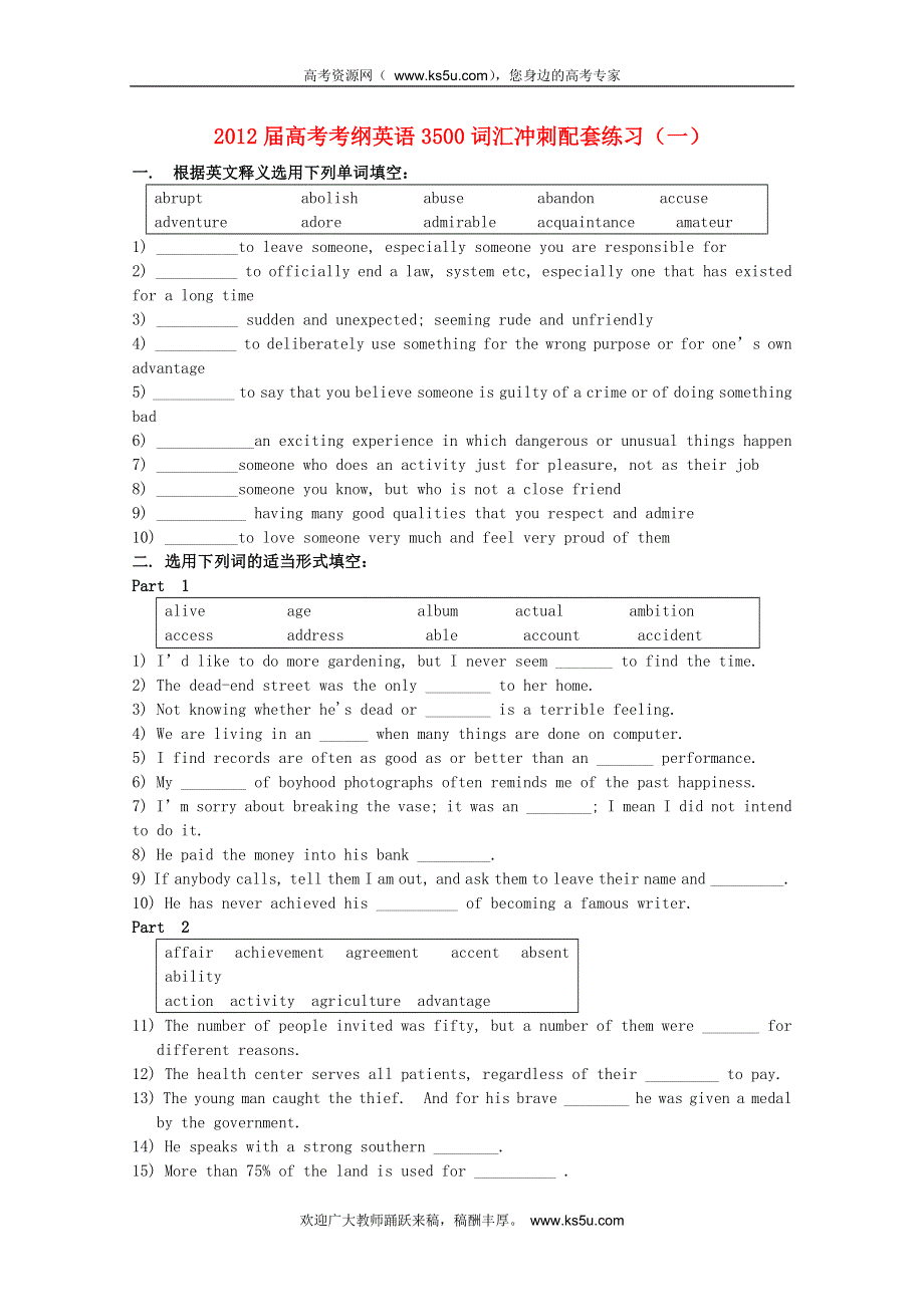 2012届高考英语 考纲3500词汇冲刺配套练习（一）.doc_第1页