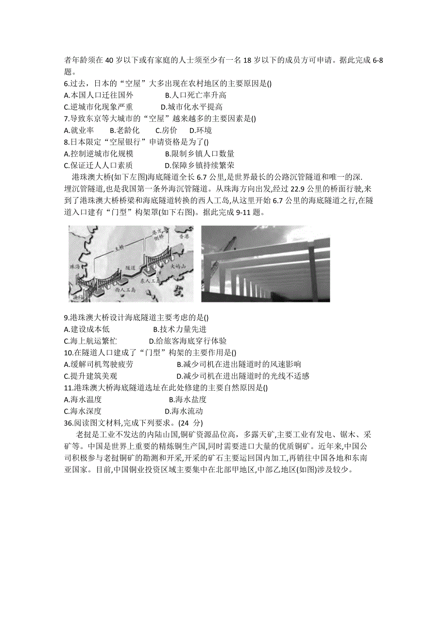 广西来宾市2020届高三4月教学质量诊断性联合考试地理试题 WORD版含答案.doc_第2页