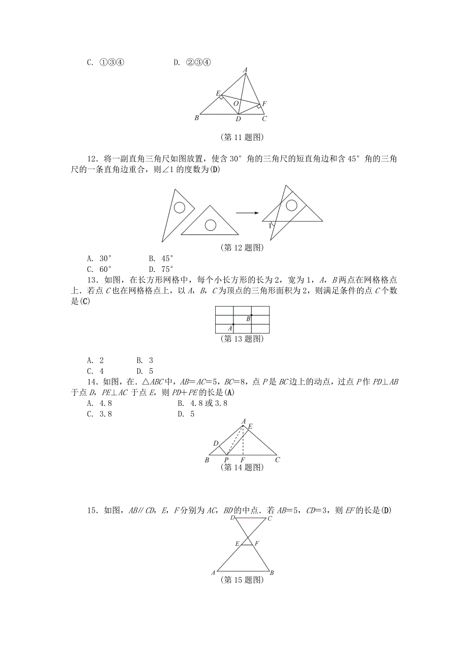 2020秋八年级数学上册 专题练习：三角形 （新版）新人教版.doc_第3页