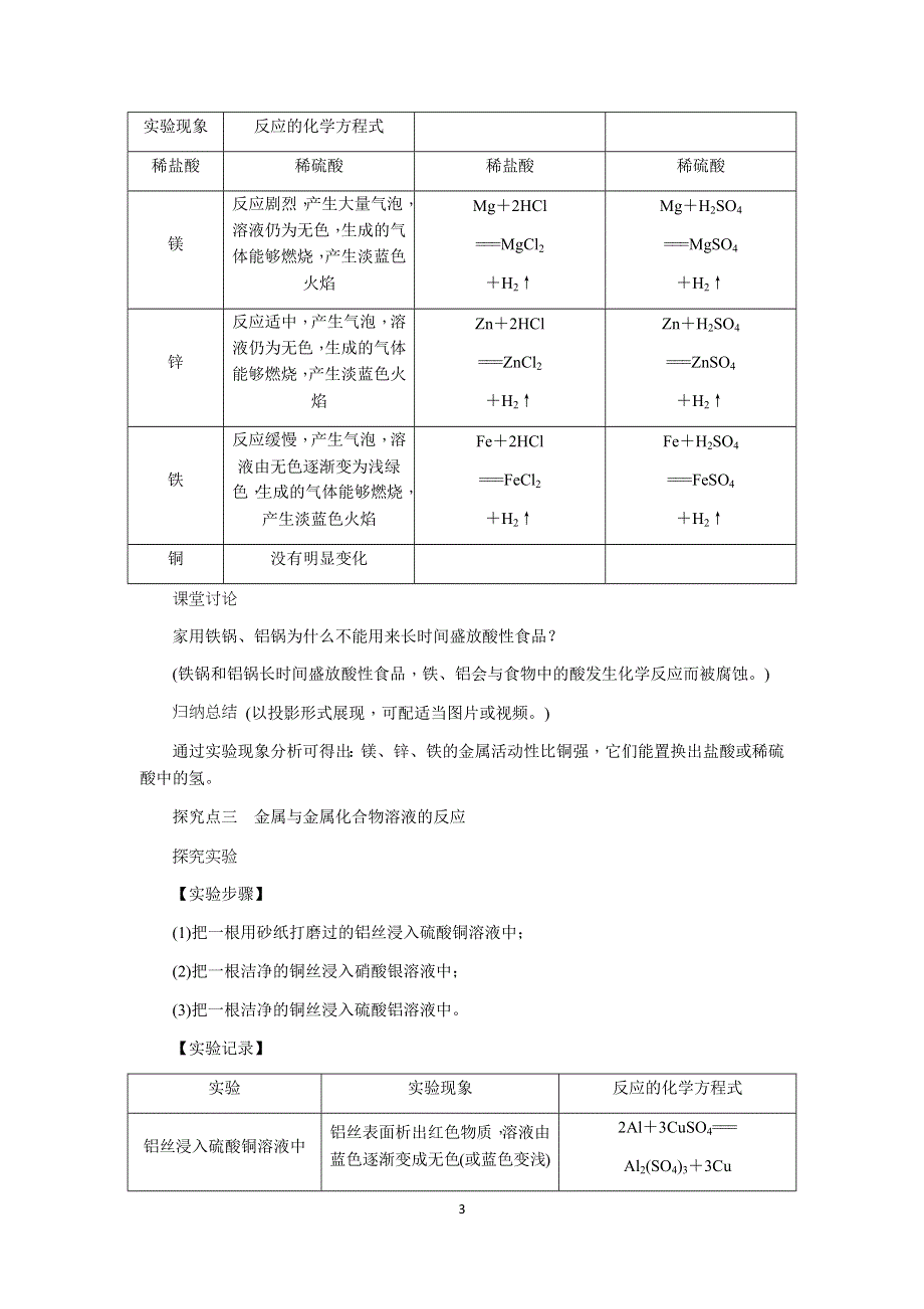 人教版化学初三下册教案：第8单元 课题2第1课时　金属与氧气、稀酸的反应.docx_第3页