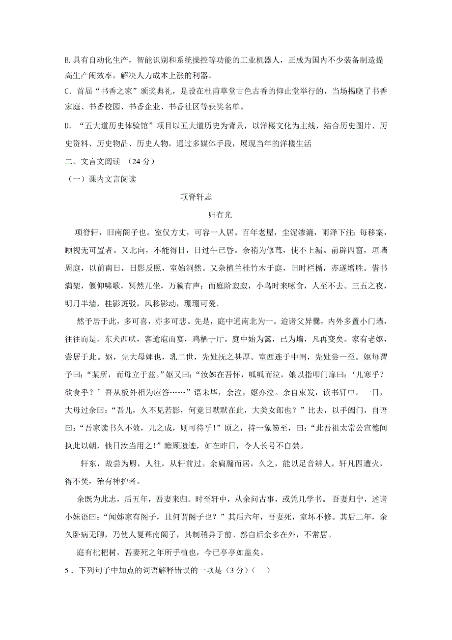 山东省枣庄第八中学南校区2015-2016学年高二上学期10月月考语文试题 WORD版含答案.doc_第2页