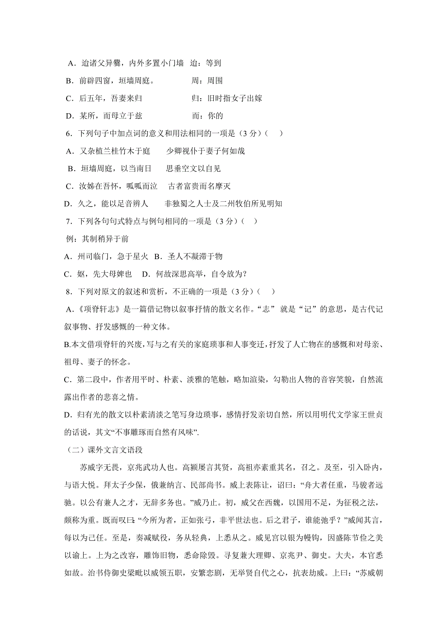 山东省枣庄第八中学南校区2015-2016学年高二上学期10月月考语文试题 WORD版含答案.doc_第3页