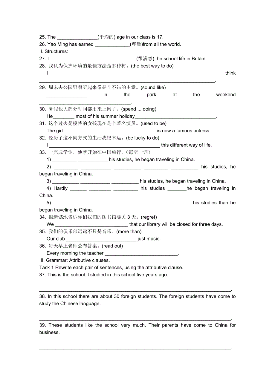 2012届高考英语一轮单元总复习精品学案：牛津译林版MODULE 1 UNIT 1 SCHOOL LIFE.doc_第2页