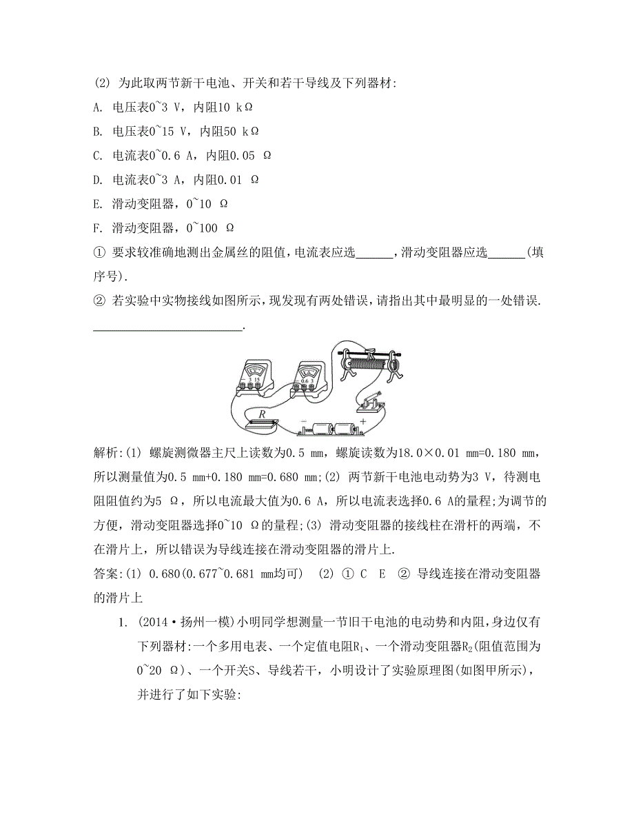 《南方凤凰台》2015届高考物理二轮复习提优（江苏专用）专题十三　电学实验14_《能力呈现》 .doc_第2页