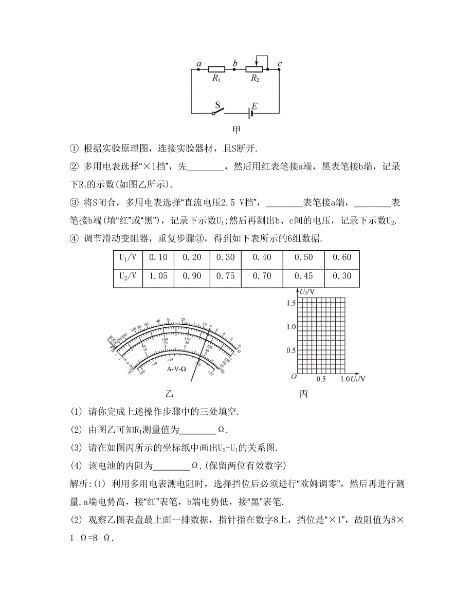 《南方凤凰台》2015届高考物理二轮复习提优（江苏专用）专题十三　电学实验14_《能力呈现》 .doc_第3页