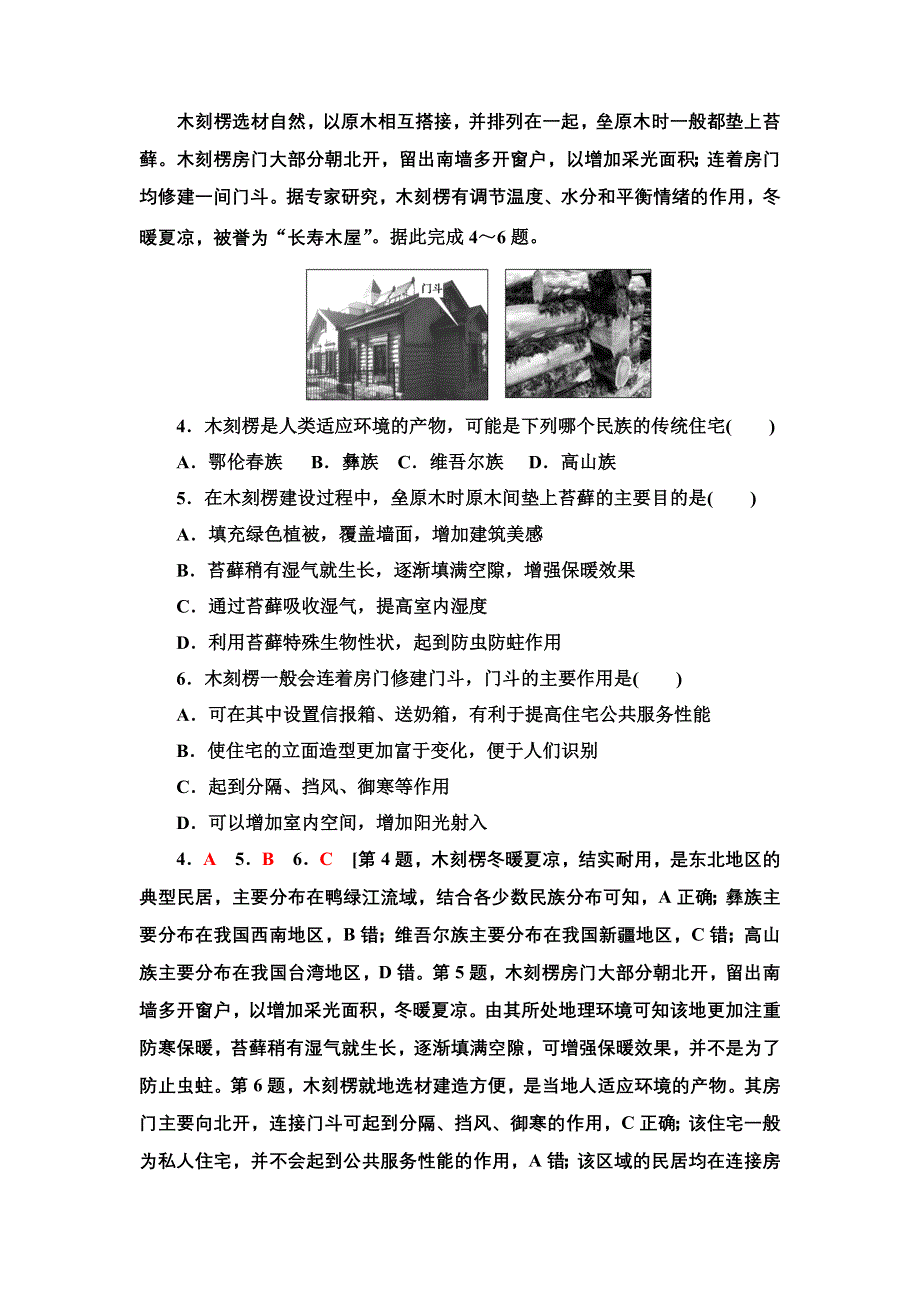 新教材2021-2022学年人教版地理选择性必修2专题强化训练 第一章 区域与区域发展 WORD版含解析.doc_第2页