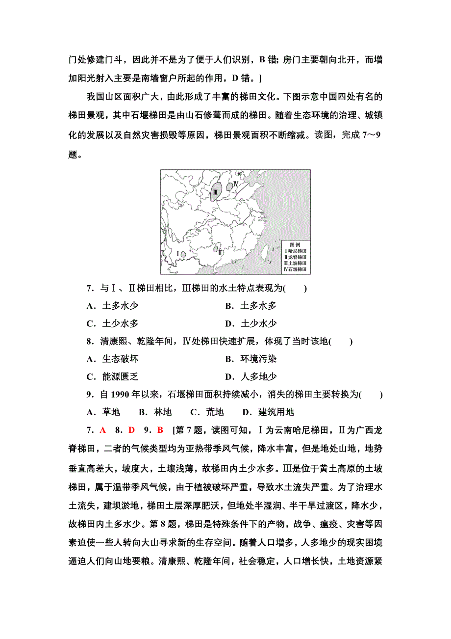 新教材2021-2022学年人教版地理选择性必修2专题强化训练 第一章 区域与区域发展 WORD版含解析.doc_第3页