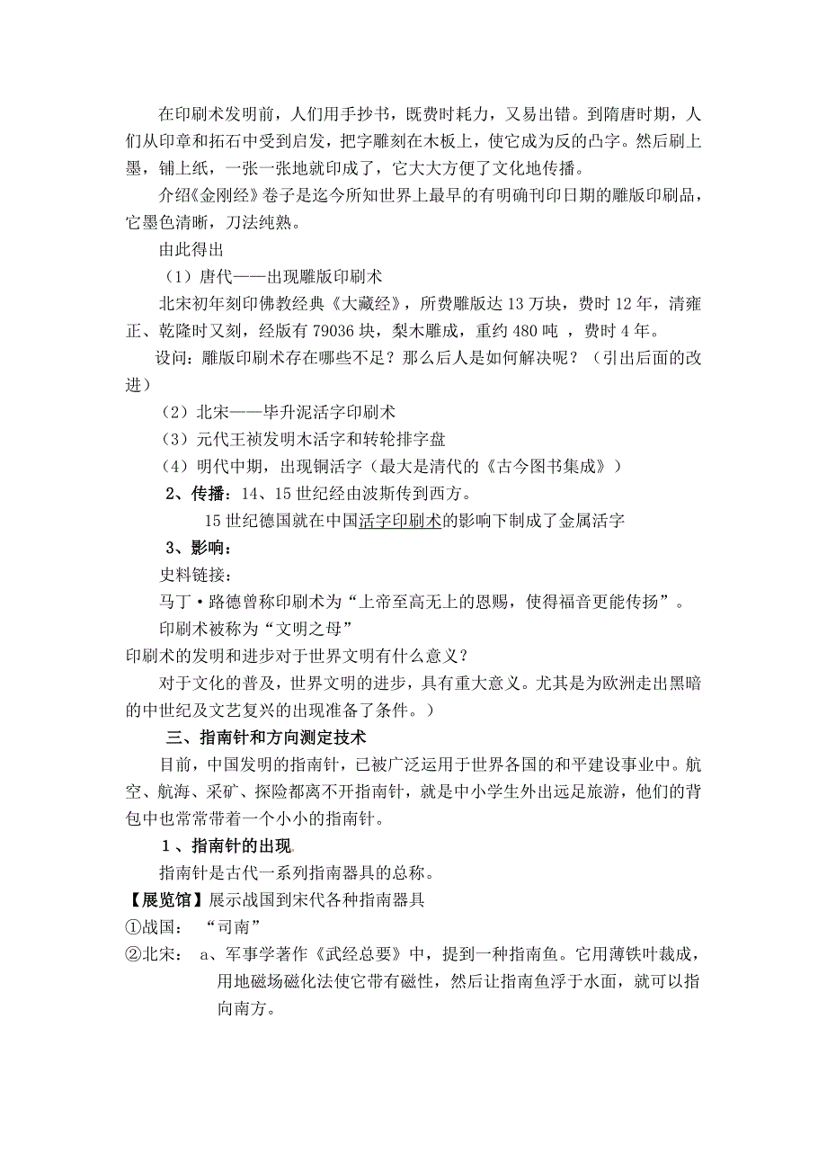 人民版高中历史文化史 专题二 中国古代的科学技术成就 教案.doc_第3页