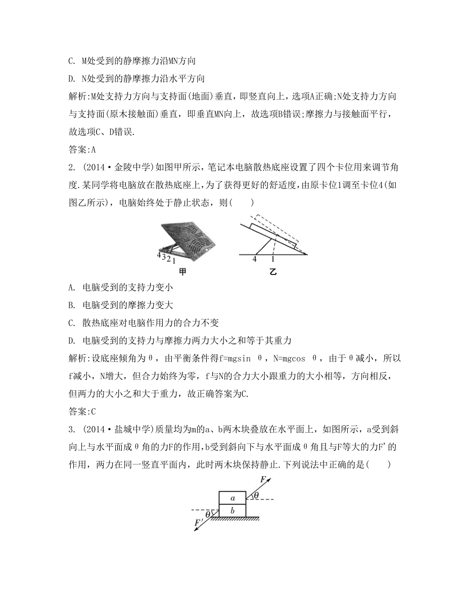 《南方凤凰台》2015届高考物理二轮复习提优（江苏专用）专题一　力与物体的平衡2_《能力呈现》 .doc_第2页