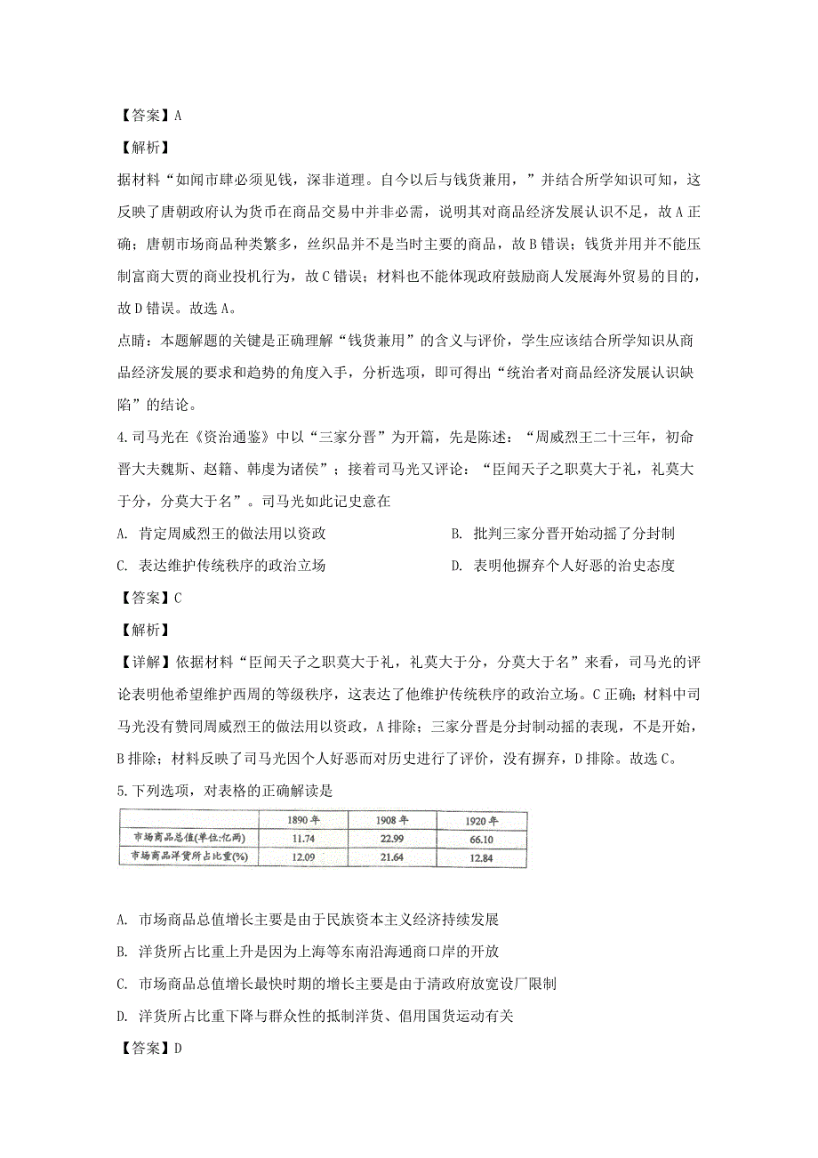 吉林省长春市东北师大附中2020届高三历史下学期开学验收测试试题（含解析）.doc_第2页