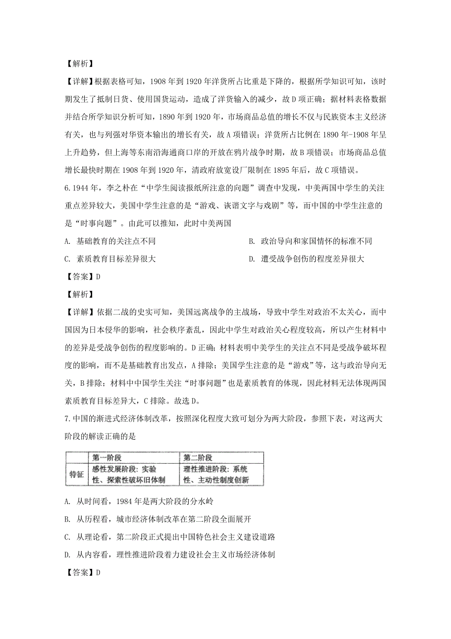 吉林省长春市东北师大附中2020届高三历史下学期开学验收测试试题（含解析）.doc_第3页