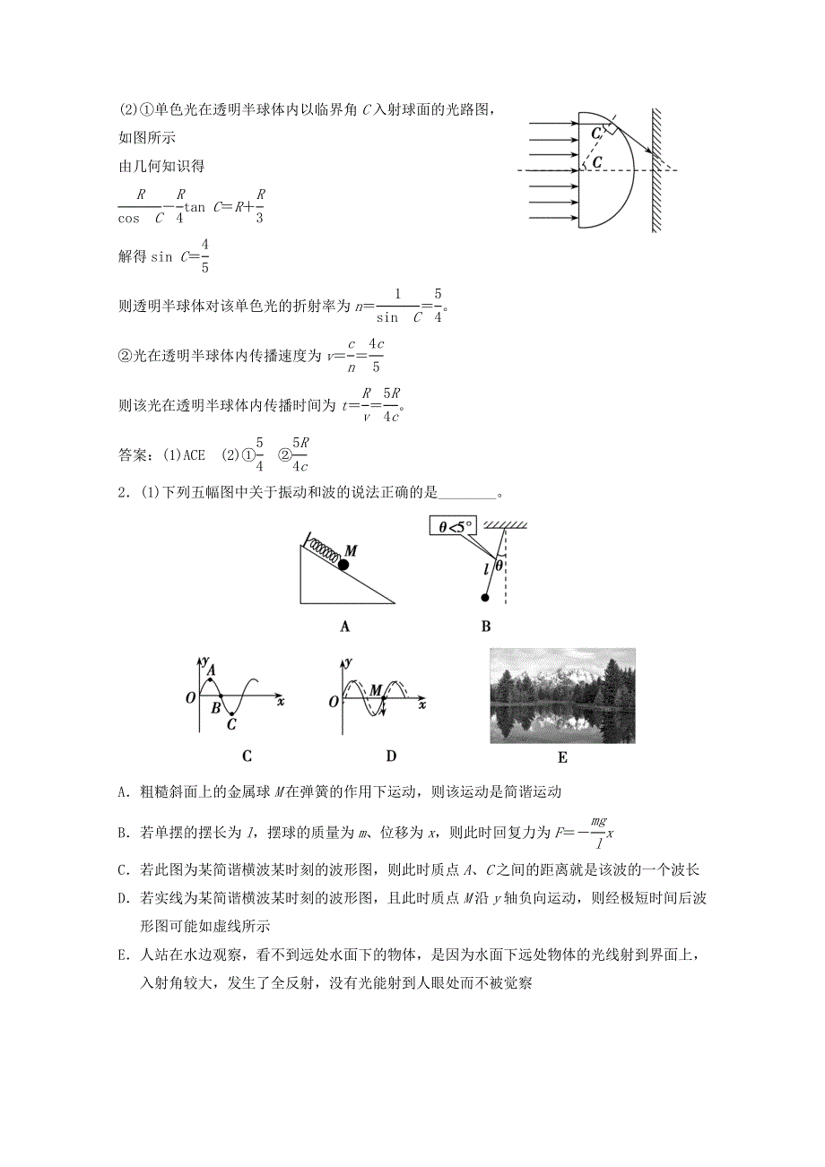 2021届高考物理二轮复习 选做题专项练4 （含解析）.doc_第2页