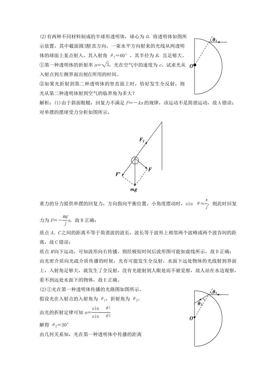 2021届高考物理二轮复习 选做题专项练4 （含解析）.doc_第3页