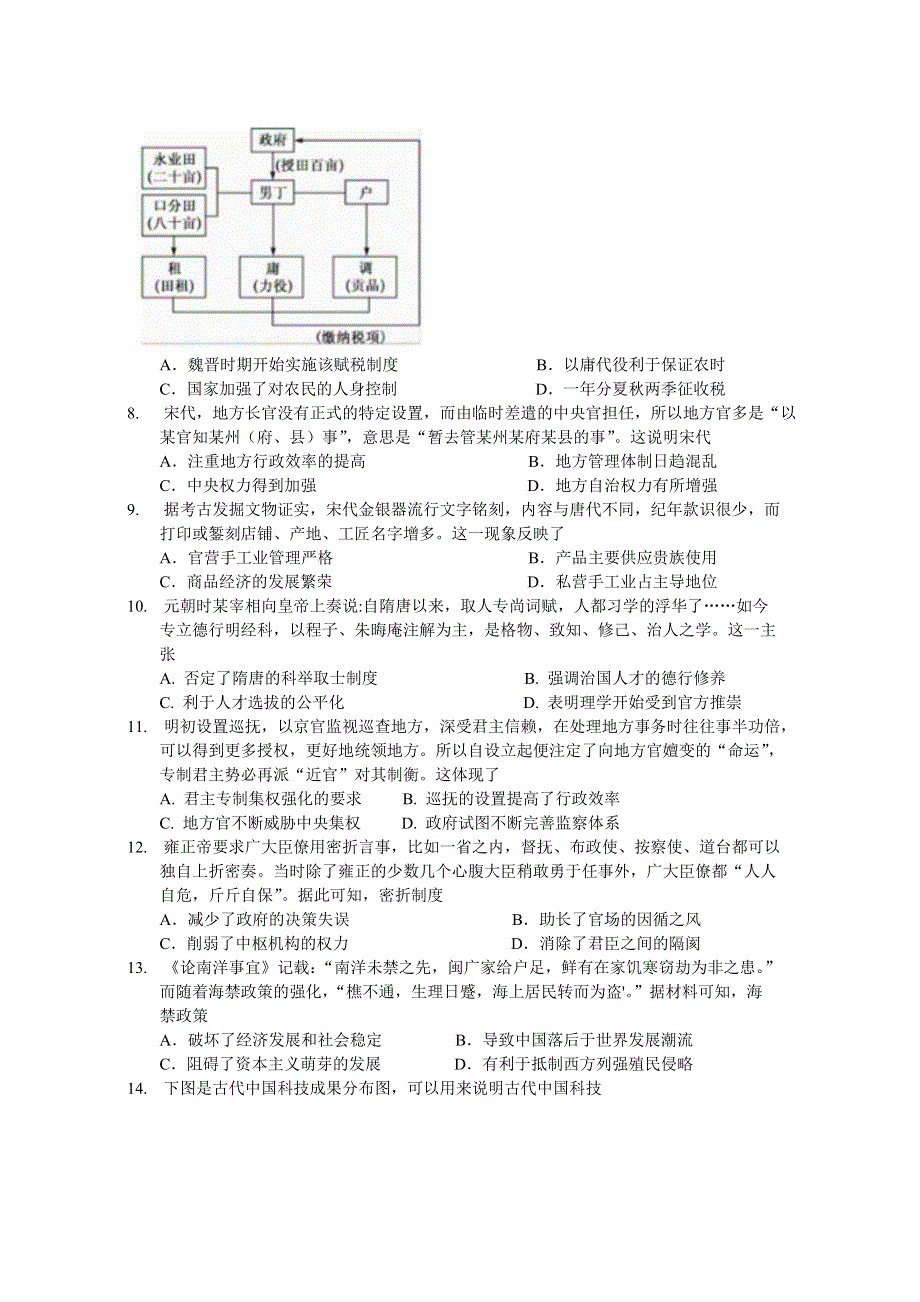 广东省广东实验中学2020-2021学年高一下学期期中考试历史（选择考）试题 WORD版含答案.doc_第2页