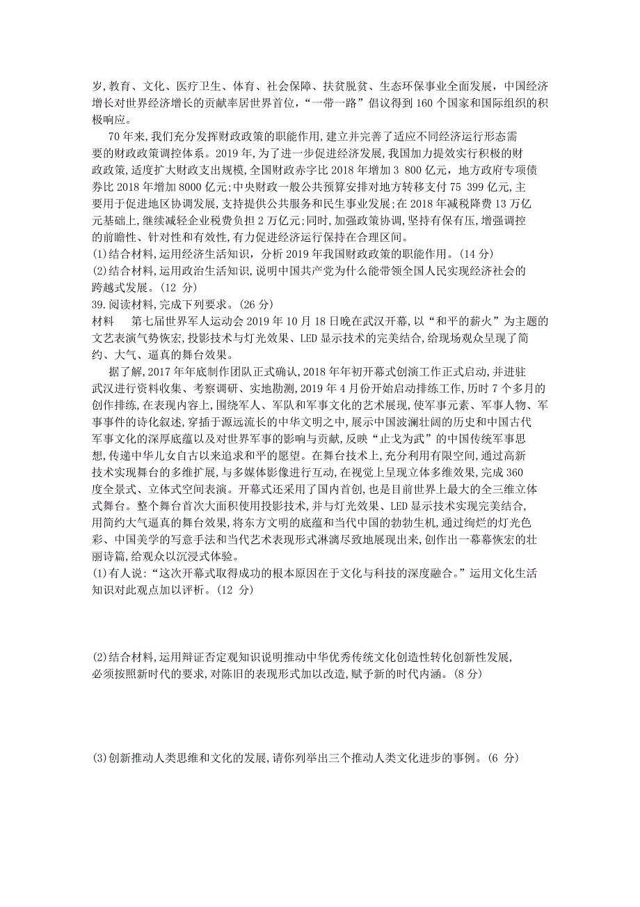 广西来宾市2020届高三政治4月教学质量诊断性联合考试试题.doc_第3页