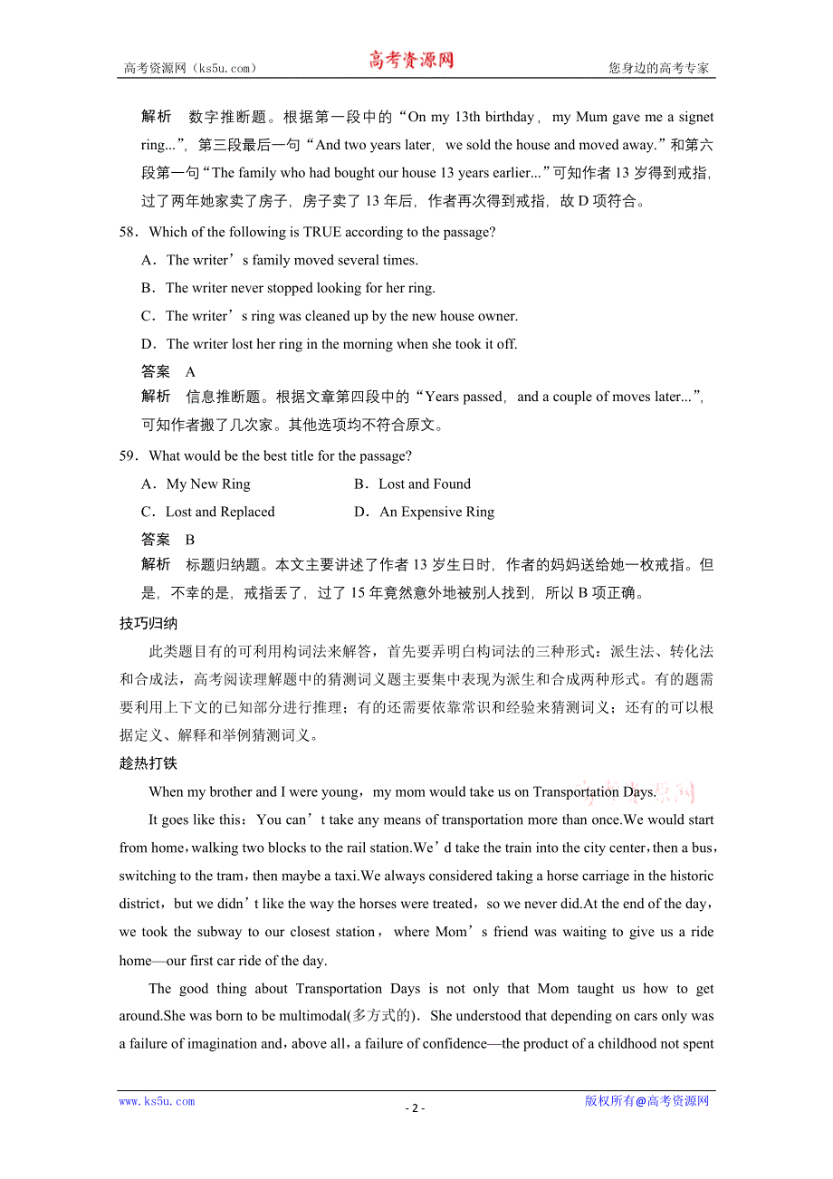 《湖北专用》2014高考英语二轮专题知识与增分策略：第二部分 阅读理解 词义猜测题.DOC_第2页