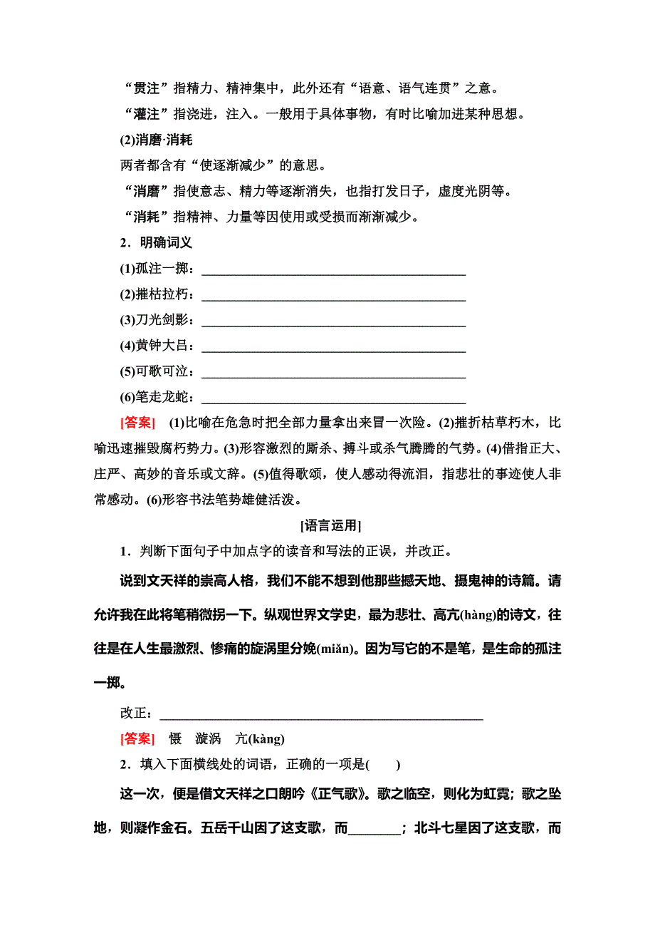 2019-2020同步粤教语文必修一讲义：第2单元　7　留取丹心照汗青 WORD版含答案.doc_第2页