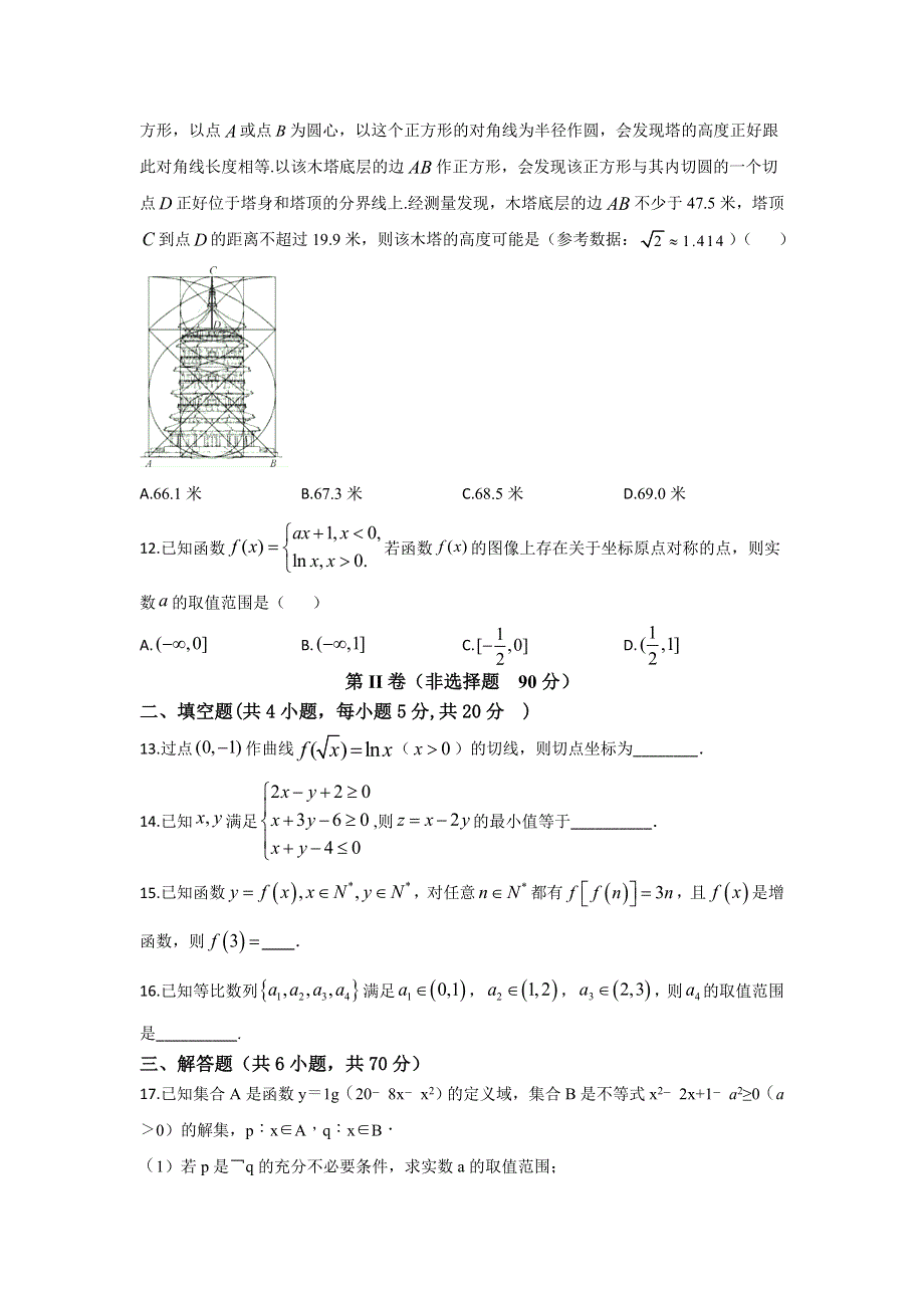 安徽省滁州市定远县育才学校2021届高三上学期第三次月考数学（文）试题 WORD版含答案.doc_第3页