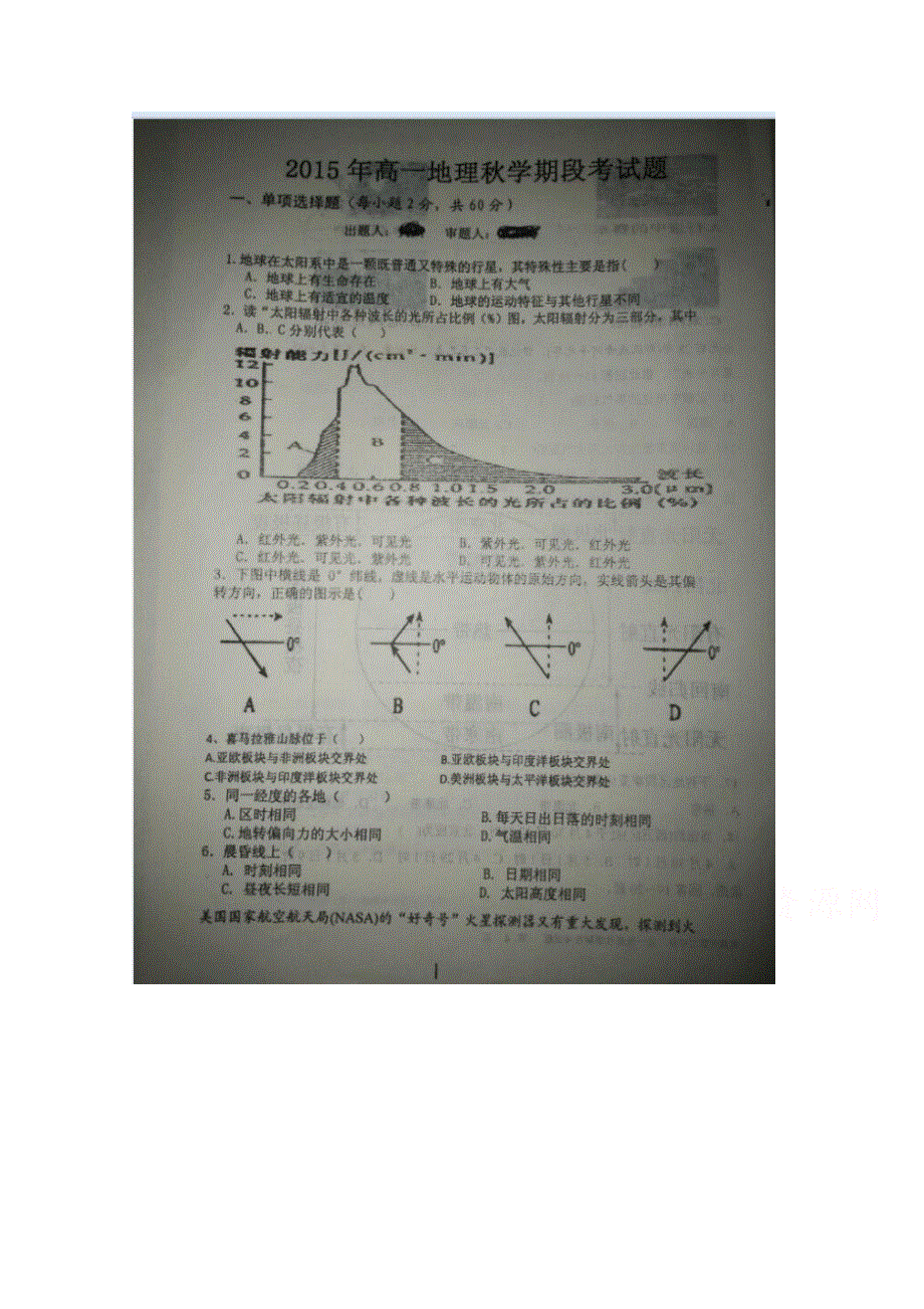 广西来宾市第二中学2015-2016学年高一上学期期中考试地理试题 扫描版含答案.doc_第1页