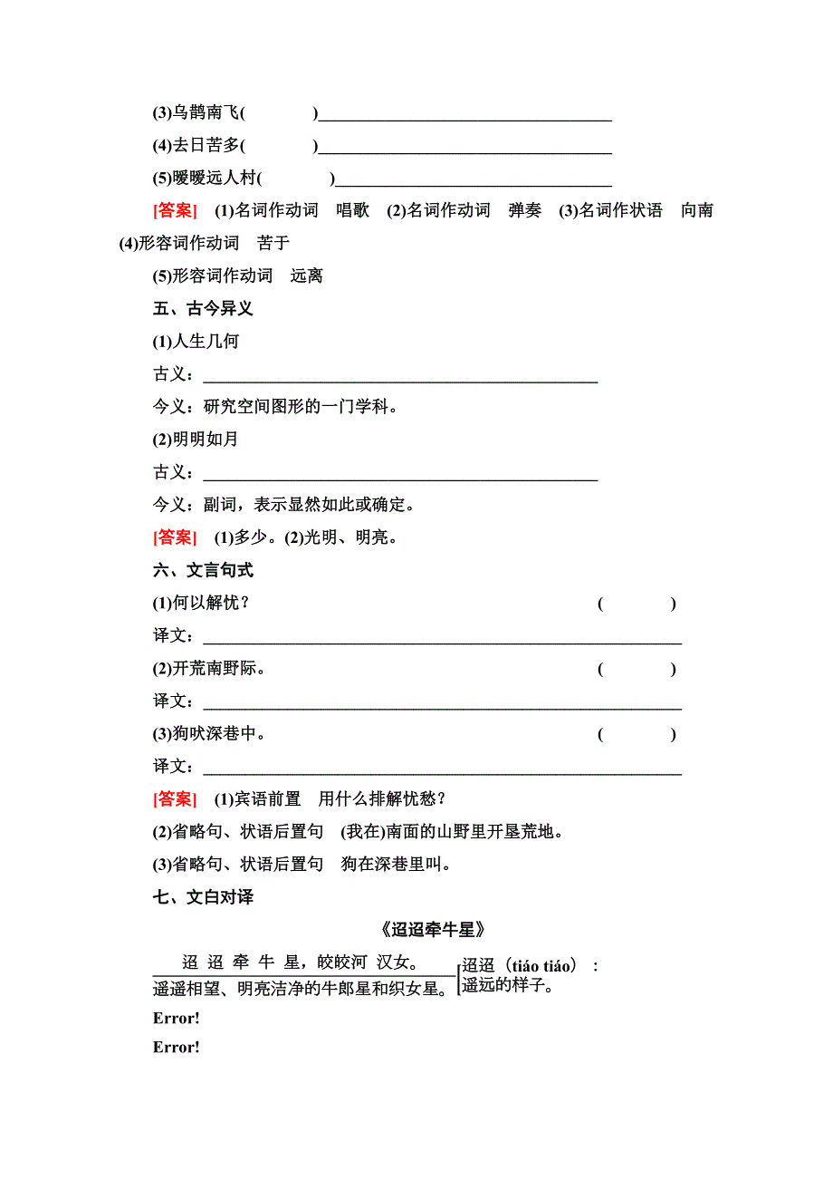 2019-2020同步粤教语文必修一讲义：第4单元　17　汉魏晋诗三首 WORD版含答案.doc_第2页