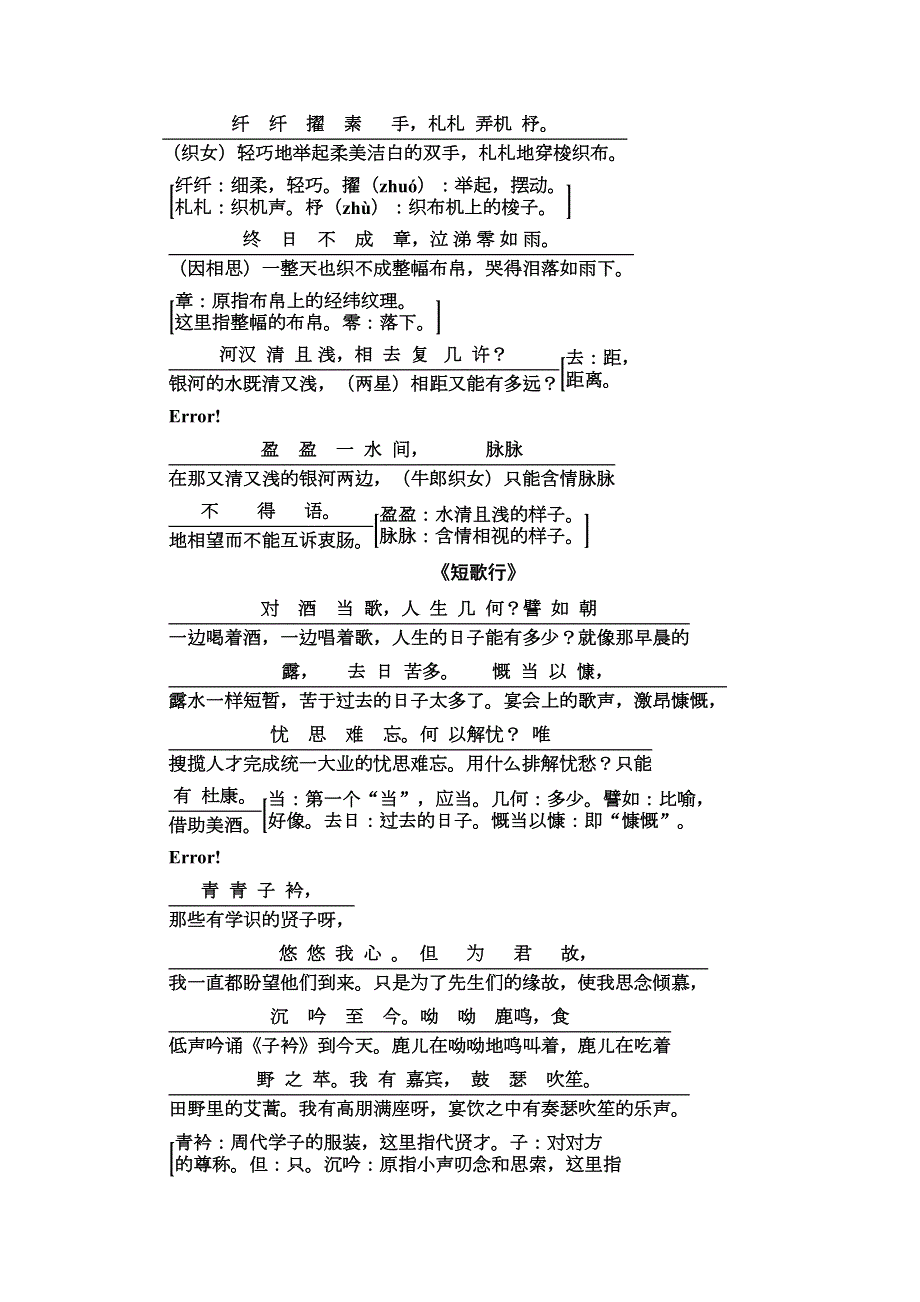 2019-2020同步粤教语文必修一讲义：第4单元　17　汉魏晋诗三首 WORD版含答案.doc_第3页