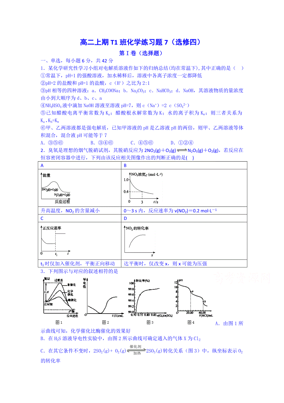 四川省米易中学2014-2015学年高二上学期T1班化学练习题7 WORD版含答案.doc_第1页