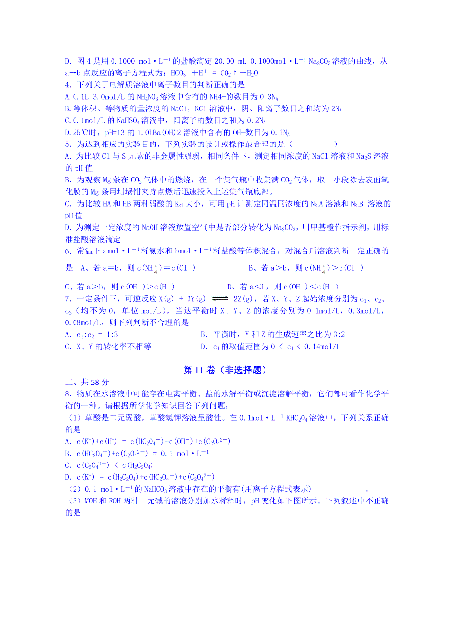 四川省米易中学2014-2015学年高二上学期T1班化学练习题7 WORD版含答案.doc_第2页