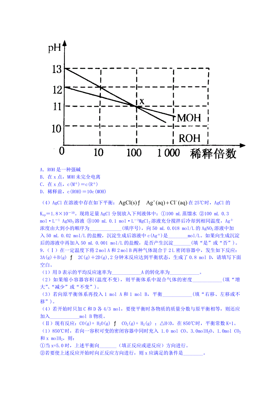 四川省米易中学2014-2015学年高二上学期T1班化学练习题7 WORD版含答案.doc_第3页