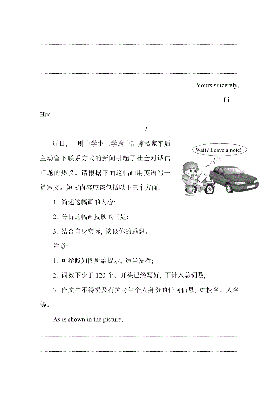 《湖南》2014版英语《高考专题辅导》专题检测卷(四十一) 书面表达.doc_第2页