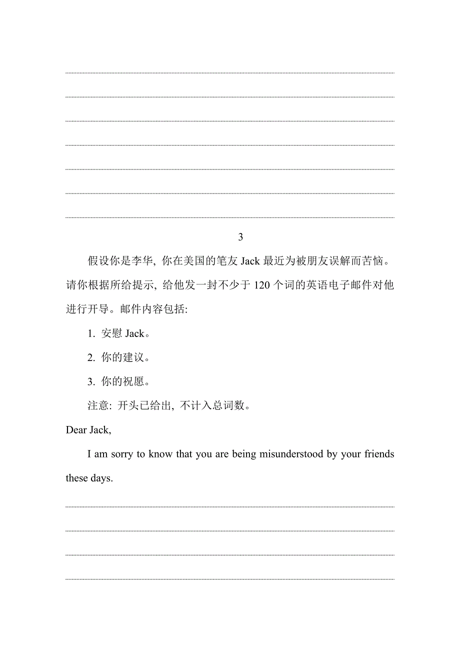 《湖南》2014版英语《高考专题辅导》专题检测卷(四十一) 书面表达.doc_第3页