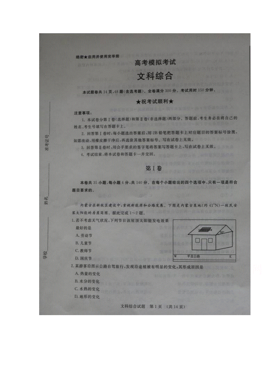 山东省枣庄第八中学南校区2016届高三3月一模文科综合试题 扫描版含答案.doc_第1页