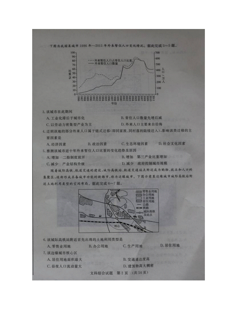 山东省枣庄第八中学南校区2016届高三3月一模文科综合试题 扫描版含答案.doc_第2页