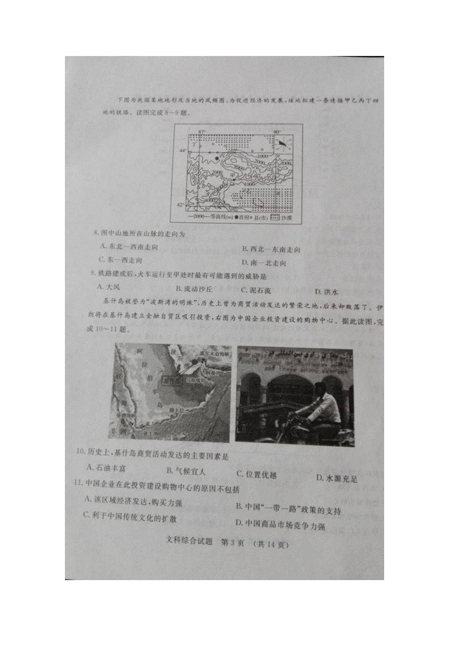 山东省枣庄第八中学南校区2016届高三3月一模文科综合试题 扫描版含答案.doc_第3页