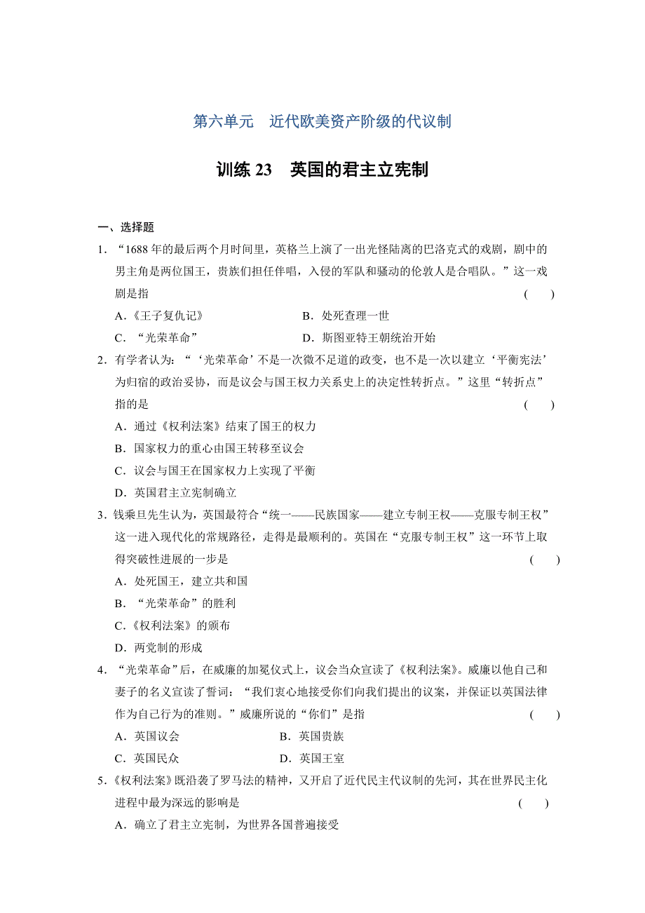 山东省某重点高中2013-2014学年高中历史（北师大版 必修一）同步课时检测第六单元 近代欧美资产阶级的代议制 第23课 英国的君主立宪制.doc_第1页