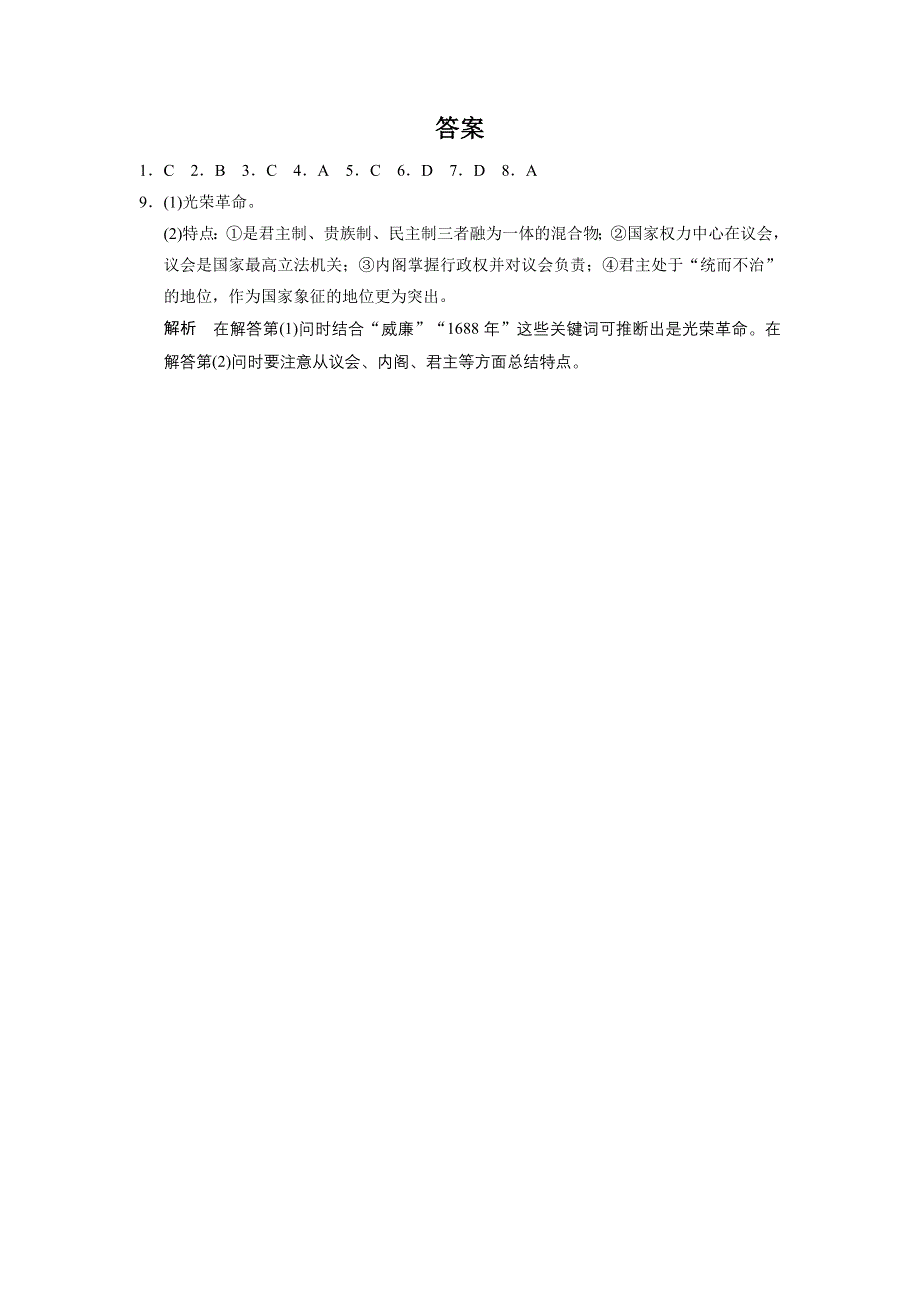 山东省某重点高中2013-2014学年高中历史（北师大版 必修一）同步课时检测第六单元 近代欧美资产阶级的代议制 第23课 英国的君主立宪制.doc_第3页