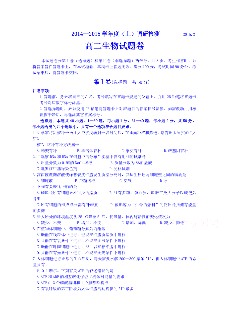 四川省米易中学2014-2015学年高上学期调研检测化学试题二 WORD版含答案.doc_第1页