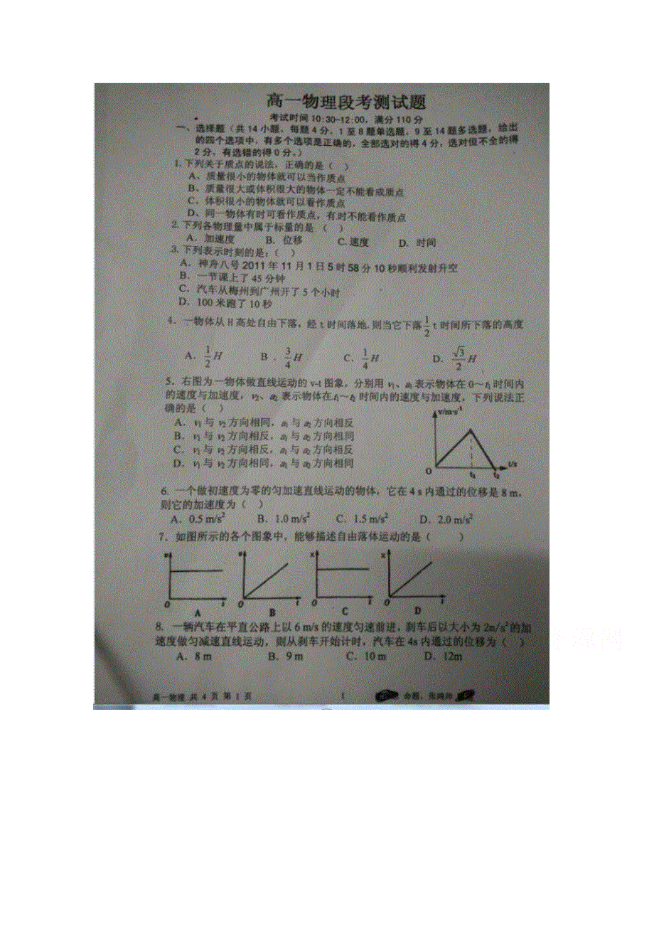 广西来宾市第二中学2015-2016学年高一上学期期中考试物理试题 扫描版含答案.doc_第1页