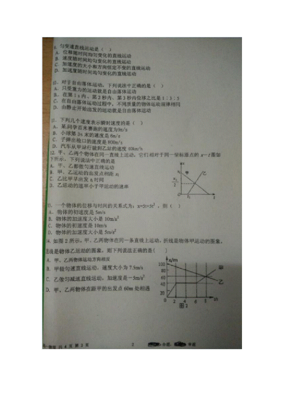 广西来宾市第二中学2015-2016学年高一上学期期中考试物理试题 扫描版含答案.doc_第2页