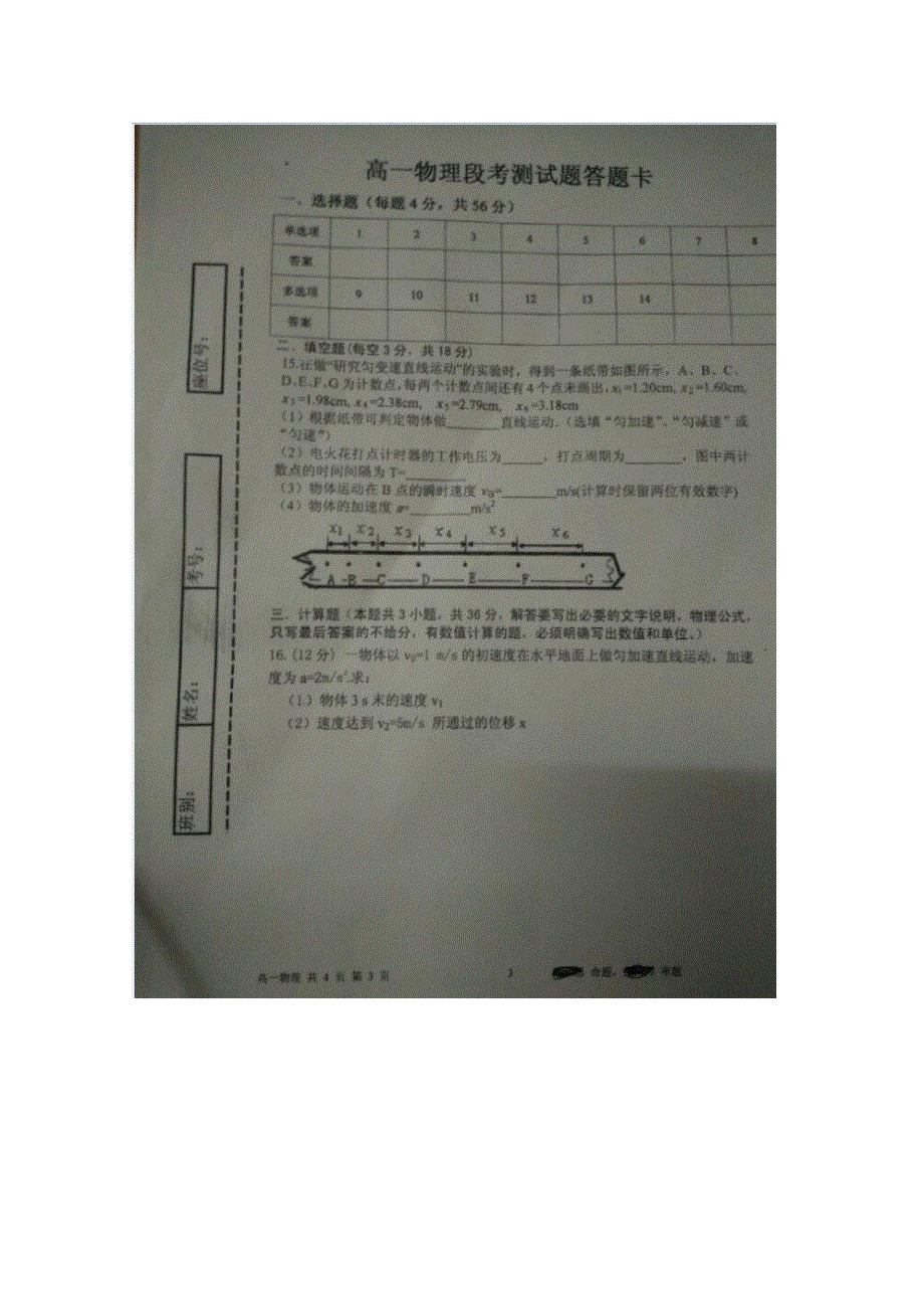 广西来宾市第二中学2015-2016学年高一上学期期中考试物理试题 扫描版含答案.doc_第3页