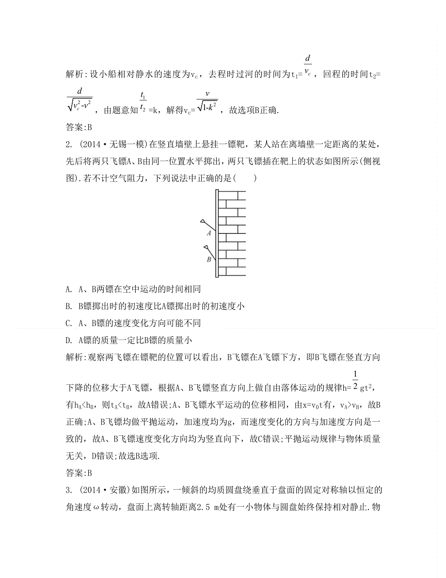 《南方凤凰台》2015届高考物理二轮复习提优：专题三　力与曲线运动4_《能力呈现》 .doc_第2页