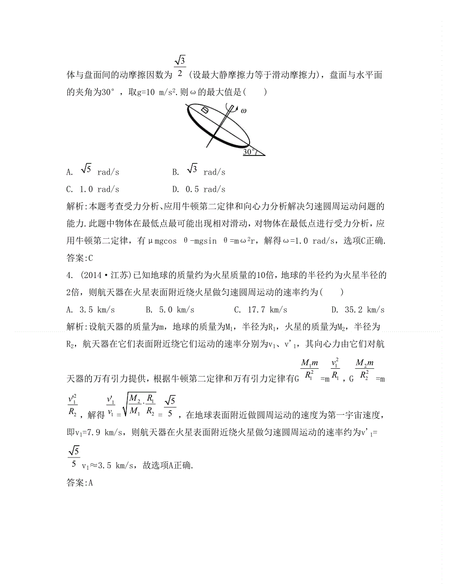 《南方凤凰台》2015届高考物理二轮复习提优：专题三　力与曲线运动4_《能力呈现》 .doc_第3页