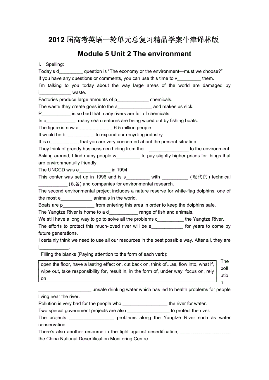 2012届高考英语一轮单元总复习精品学案：牛津译林版MODULE 5 UNIT 2 THE ENVIRONMENT.doc_第1页