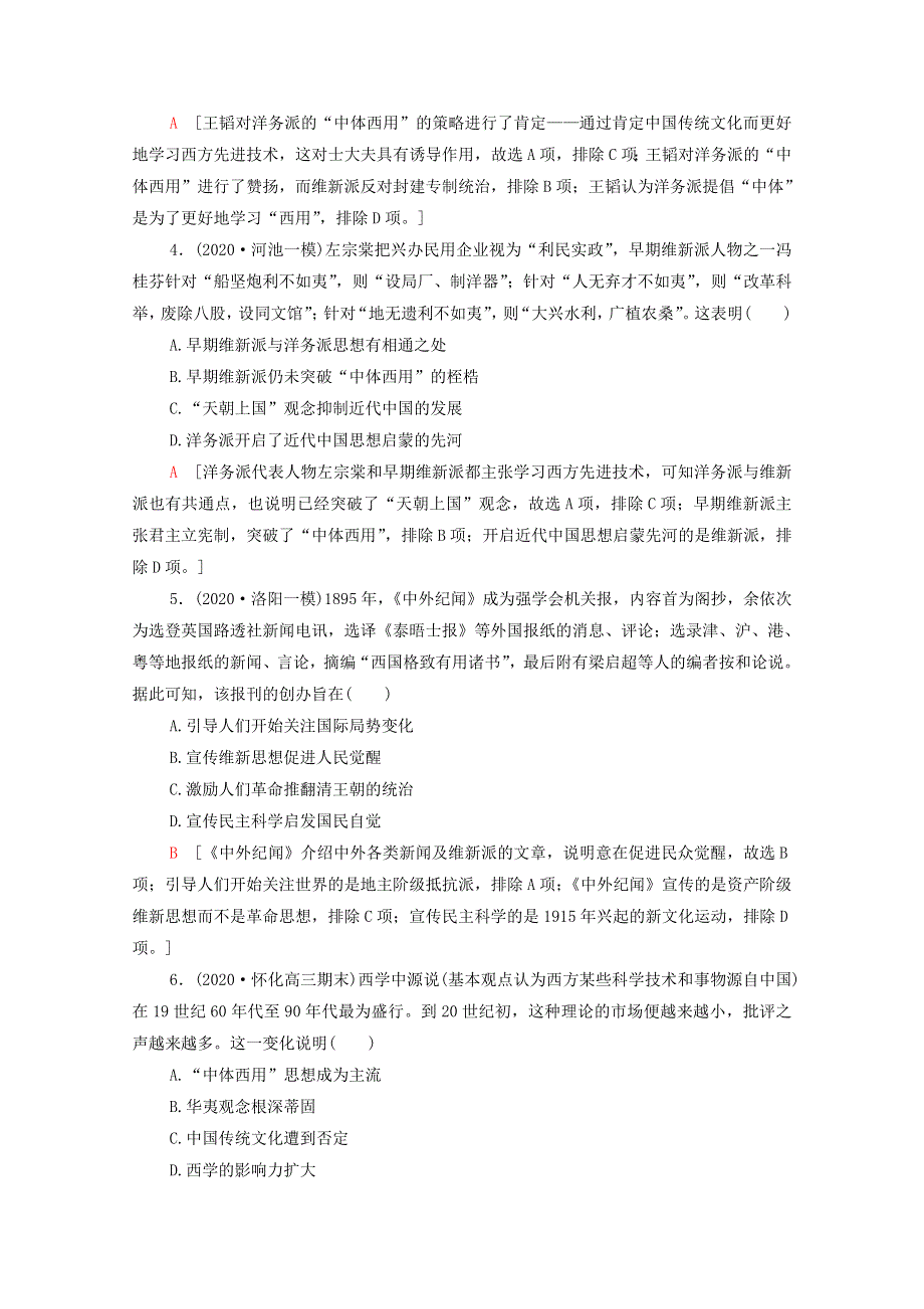 2022届高考历史统考一轮复习 单元过关测试13 近现代中国的先进思想（含解析）岳麓版.doc_第2页