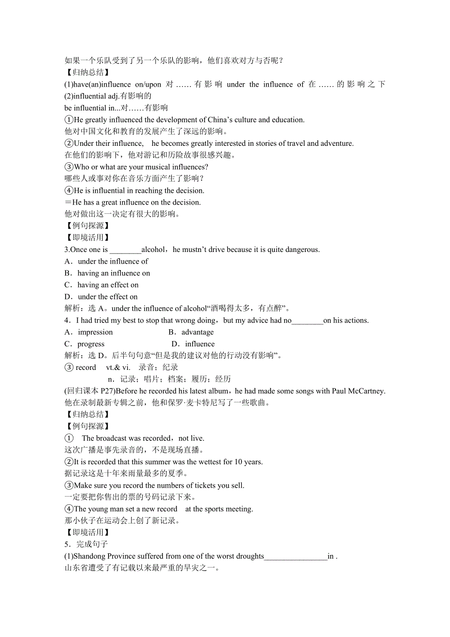 2012届高考英语一轮单元总复习讲义精品荟萃：外研版必修二MODULE 3.doc_第2页