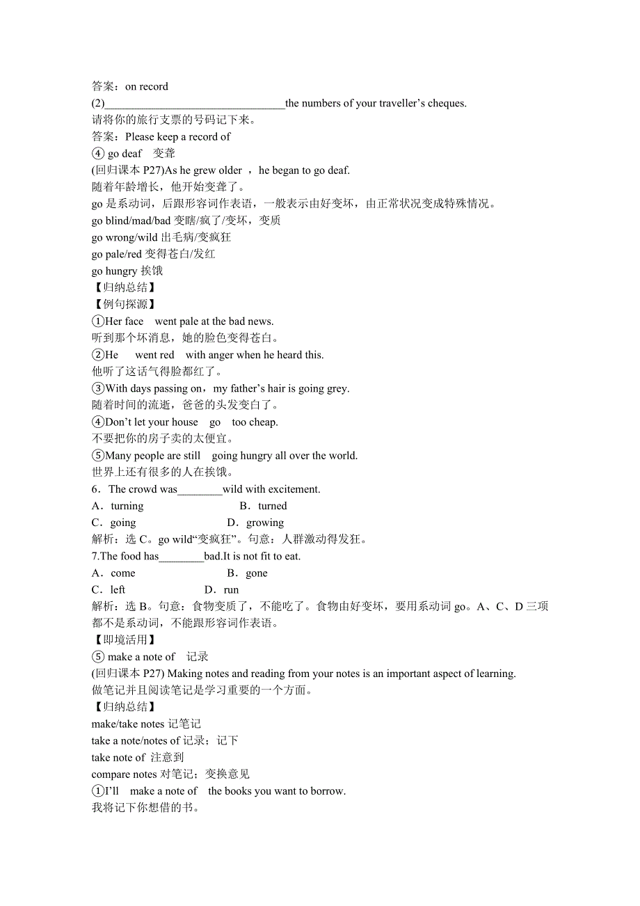 2012届高考英语一轮单元总复习讲义精品荟萃：外研版必修二MODULE 3.doc_第3页