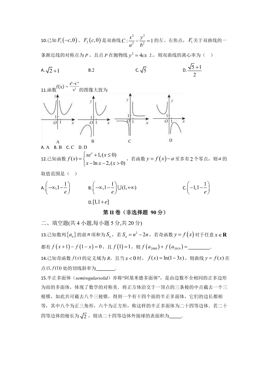 安徽省滁州市定远县育才学校2021届高三下学期开学考试数学（文）试题 PDF版含答案.pdf_第3页